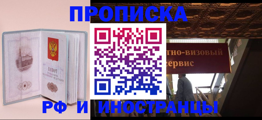 купить прописку в Ненецком АО