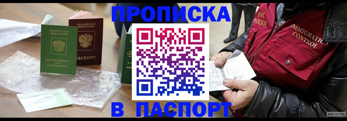 купить прописку в Ненецком АО